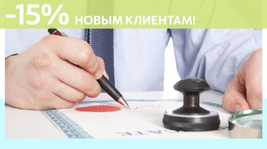 Акция! Скидка 15% на первое обращение в Алешин-Тмз